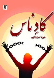 دانلود کتاب کادناس