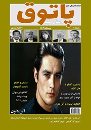 معرفی و دانلود فصلنامه فرهنگی هنری پاتوق داستان و فیلم - شماره 4