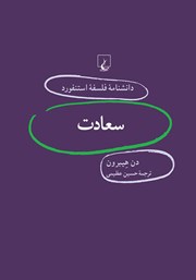 دانلود کتاب سعادت