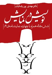 دانلود کتاب نویسش در نمایش