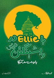 دانلود کتاب با Ellie در واشینگتن دی سی