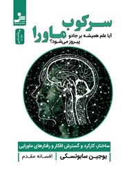 دانلود کتاب سرکوب ماورا