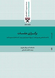 دانلود کتاب صوتی برگزاری جلسات