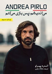 دانلود کتاب می‌اندیشم پس بازی می‌کنم