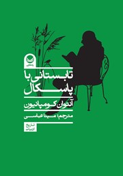 معرفی و دانلود کتاب تابستانی با پاسکال