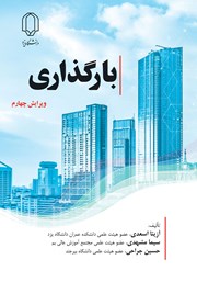 دانلود کتاب بارگذاری