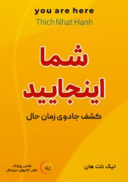 دانلود کتاب صوتی شما اینجایید