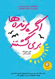 معرفی و دانلود کتاب اگر پرنده‌ها برمی‌گشتند