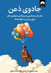 دانلود کتاب جادوی ذهن