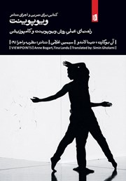 دانلود کتاب ویوپوینت: راهنمای عملی روش ویوپوینت و کامپوزیشن