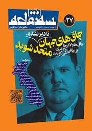 دانلود مجله سه نقطه - شماره 27