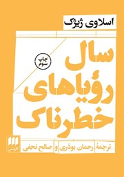 دانلود کتاب سال رویاهای خطرناک