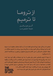 معرفی و دانلود کتاب از تروما تا ترمیم