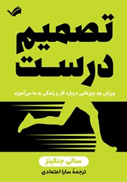 دانلود کتاب تصمیم درست