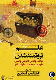 دانلود کتاب صوتی علم ثروتمند شدن