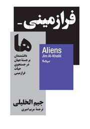 دانلود کتاب فرازمینی‌ها