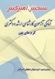 دانلود کتاب آمادگی آزمون کارشناسی ارشد و دکتری کرم‌های پهن