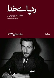 دانلود کتاب ردپای خدا