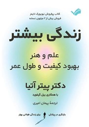 دانلود کتاب زندگی بیشتر