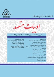 دانلود ماهنامه ادبیات متعهد - شماره 7