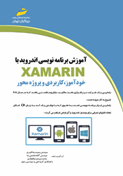 دانلود کتاب آموزش برنامه نویسی اندروید با XAMARIN