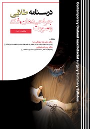 دانلود کتاب درسنامه طلایی جراحی دهان، فک و صورت مالامد - 2020
