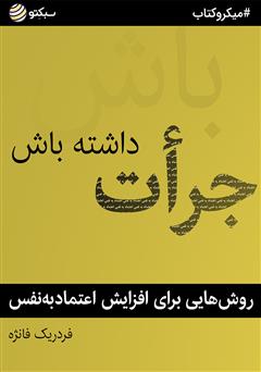 دانلود جرات داشته باش
