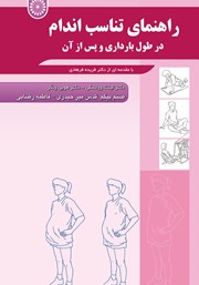 دانلود کتاب راهنمای تناسب اندام در طول بارداری و پس از آن