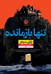 دانلود کتاب تنها بازمانده