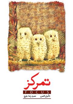 دانلود کتاب تمرکز