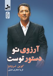 دانلود کتاب آرزوی تو دستور توست