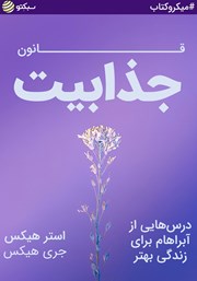 دانلود قانون جذابیت