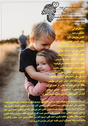 دانلود ماهنامه ادبیات داستانی چوک - شماره 154