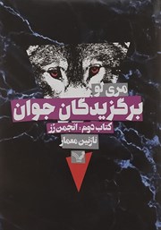 دانلود کتاب انجمن رز