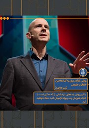 معرفی و دانلود خلاصه کتاب صوتی روشی کارآمد برای به کار انداختن خلاقیت طبیعی