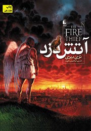 دانلود کتاب آتش دزد 1