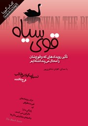 دانلود کتاب صوتی قوی سیاه