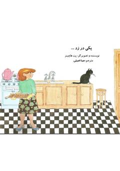 معرفی و دانلود کتاب یکی در زد