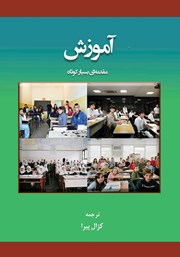 دانلود کتاب آموزش: مقدمه‌ای بسیار کوتاه