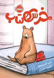 دانلود کتاب خرس کتاب