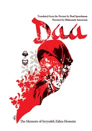 دانلود کتاب صوتی Da (Mother) One Womans War (دا خاطرات سیده زهرا حسینی)