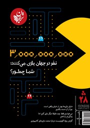 دانلود فصلنامه ترجمان، شماره 28