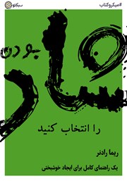 دانلود شاد بودن را انتخاب کنید