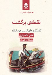 معرفی و دانلود کتاب نقطه‌ی برگشت