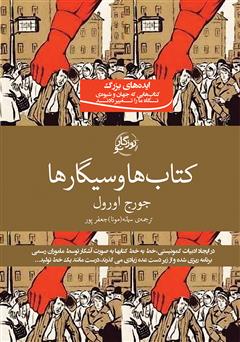 دانلود کتاب کتاب‌ها و سیگارها