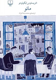 دانلود کتاب مائو