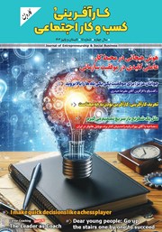 دانلود فصلنامه کاروبن - شماره 15