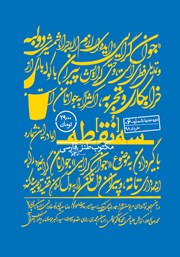 دانلود مجله سه نقطه - شماره 6