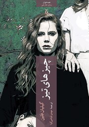 دانلود کتاب چیزهای تیز