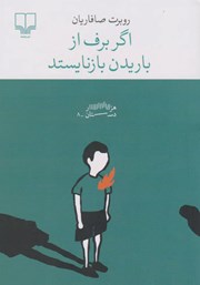 دانلود کتاب اگر برف از باریدن بازنایستد